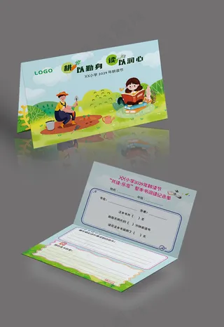 耕以勤身 读以润心存折二折页