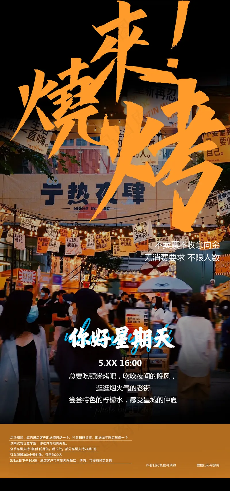 来烧烤促销宣传活动海报psd模版下载