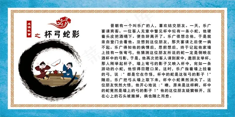 成语故事杯弓蛇影psd模版下载