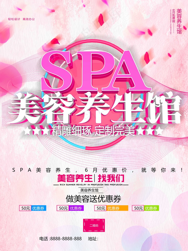 美容养生馆psd模版下载