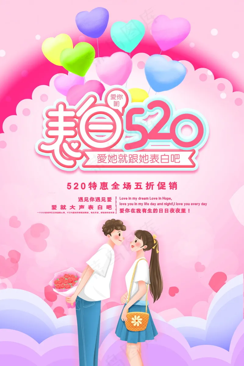 情人节促销海报素材psd模版下载