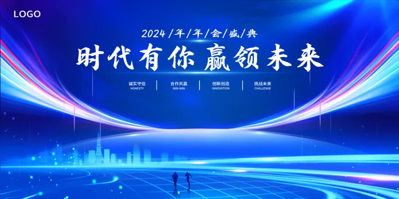 蓝色光线风年会背景psd模版下载