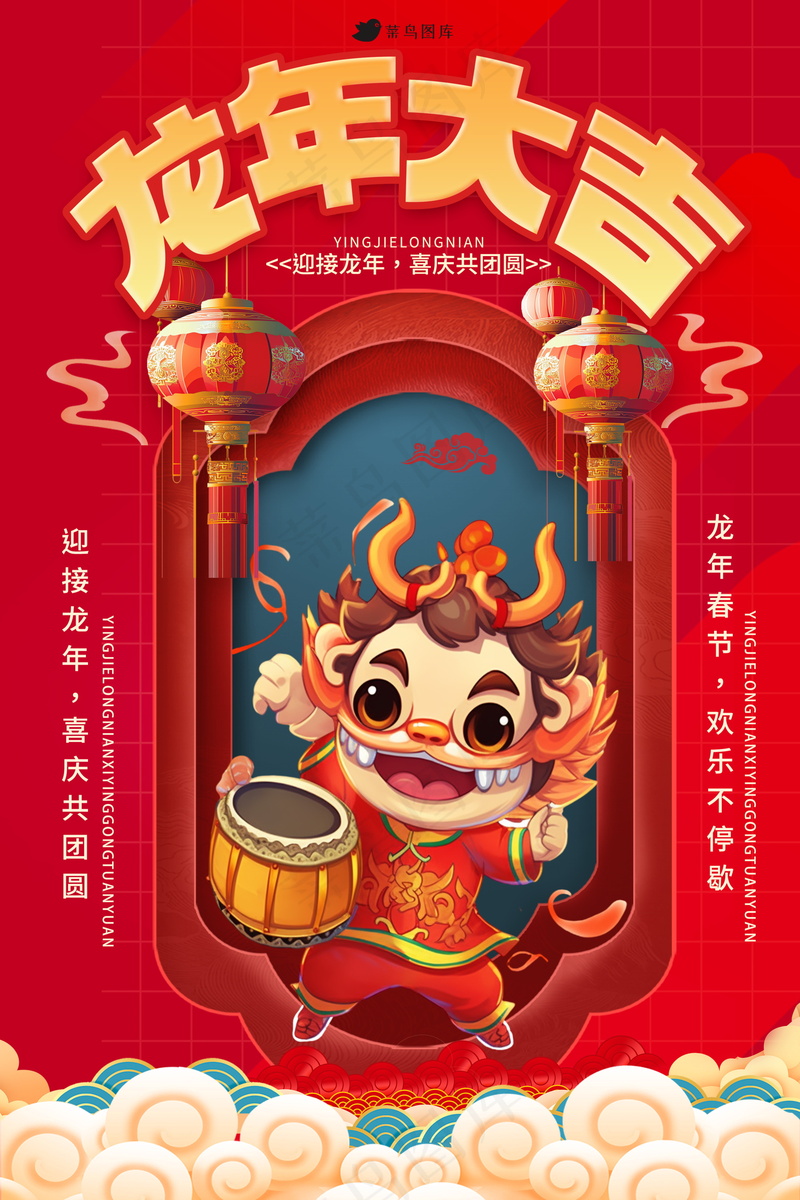 春节新年海报psd模版下载