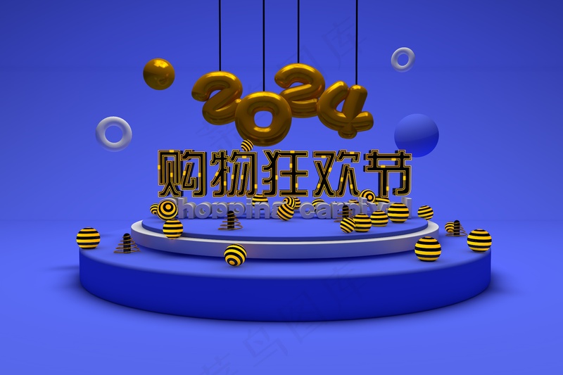 艺术字-购物狂欢节