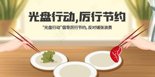 光盘行动社会公益展板