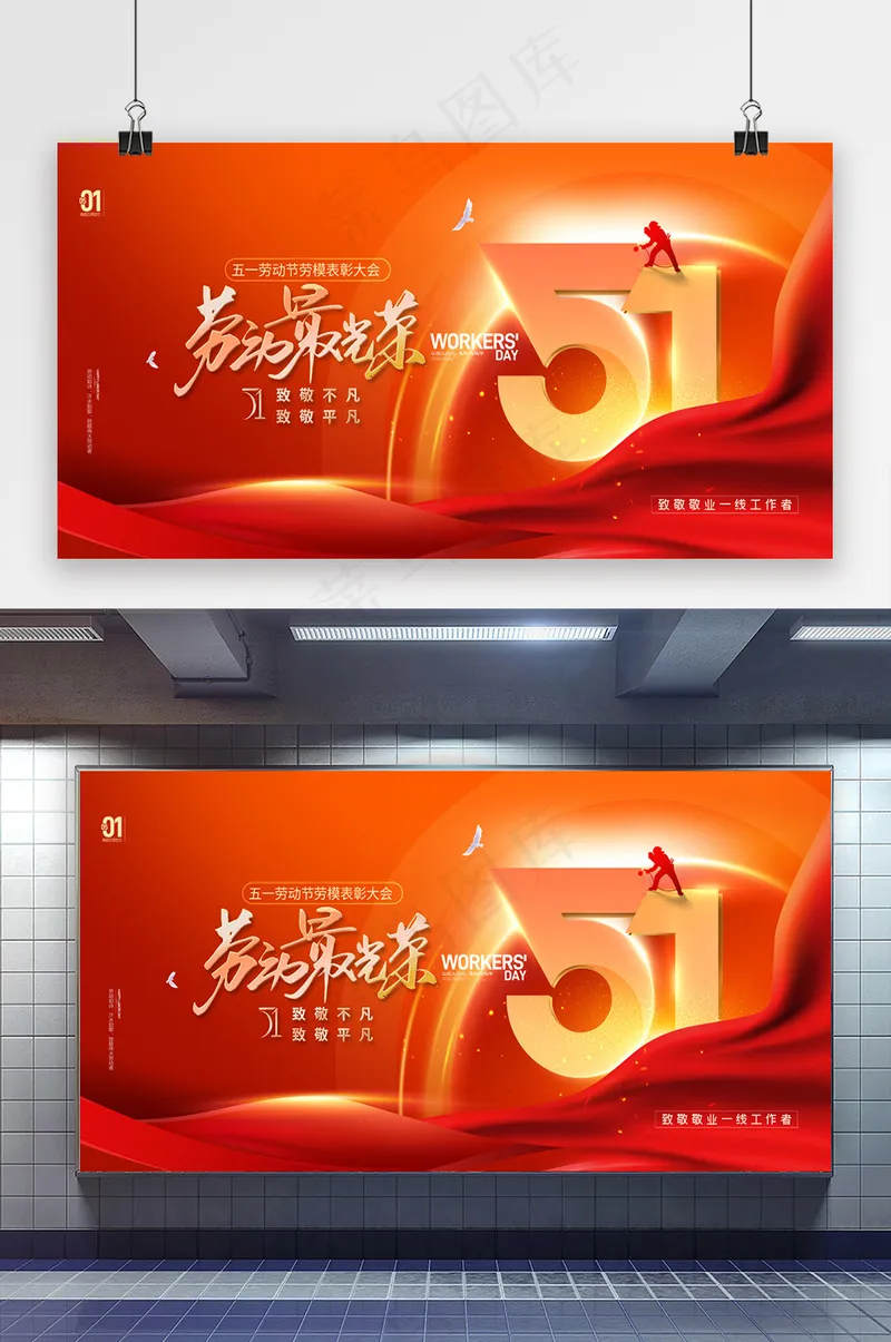 五一劳动节人物表彰展板海报psd模版下载