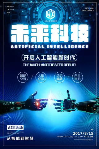 人工智能科技海报 (54)