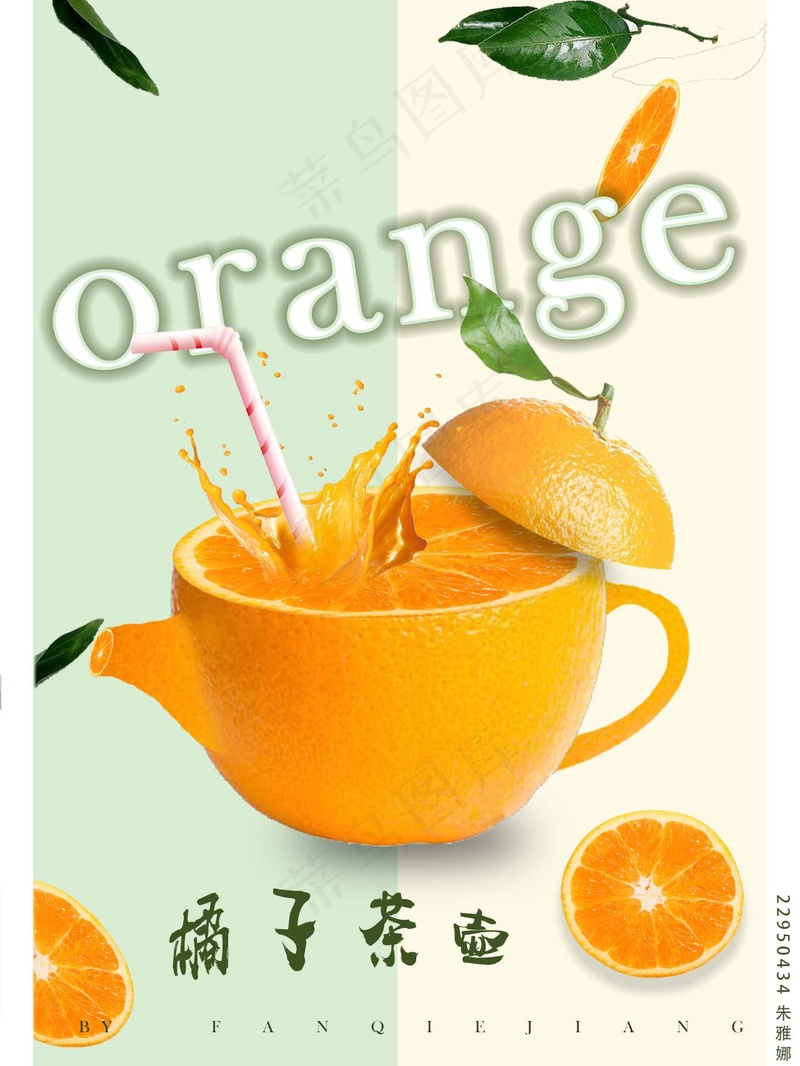 橘子茶壶海报psd模版下载