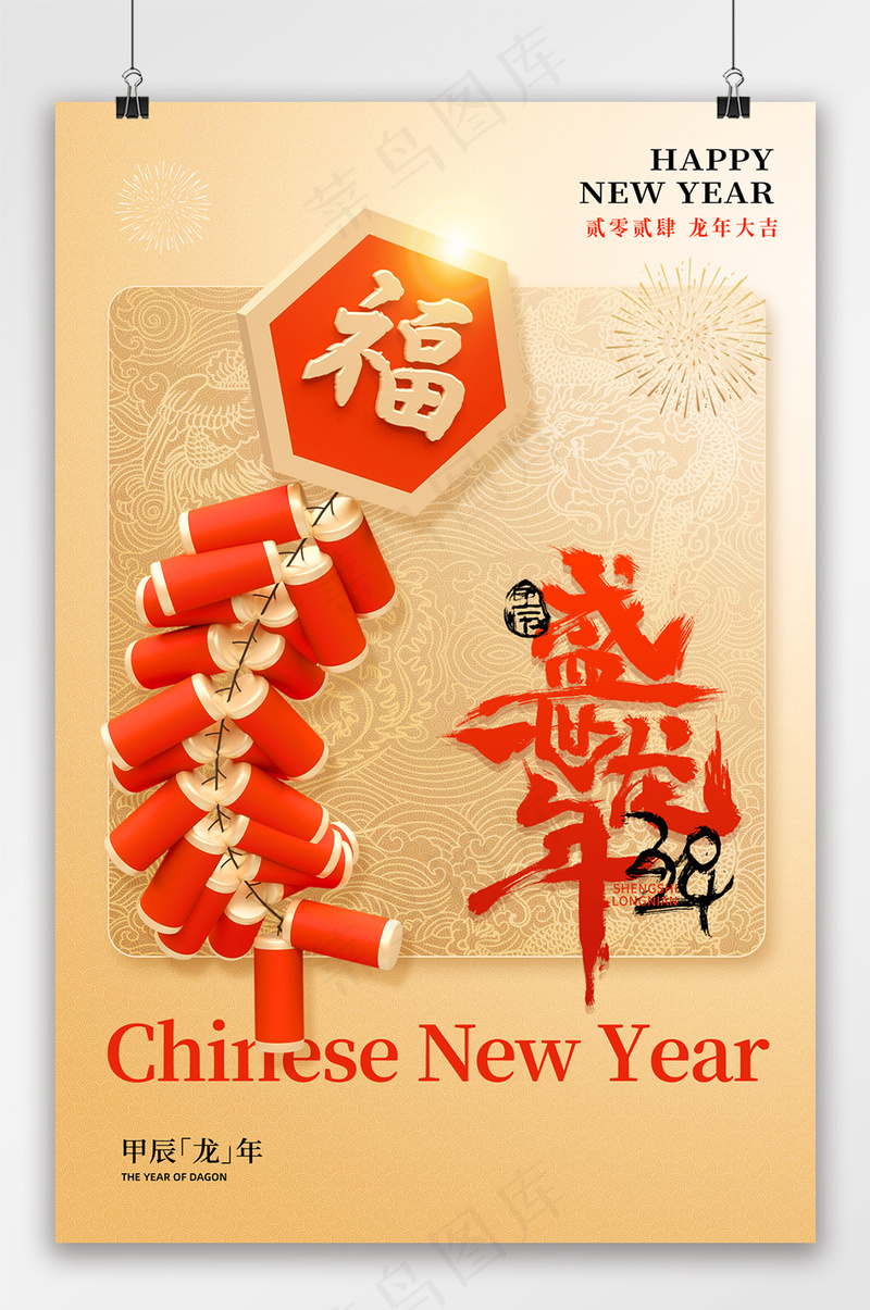 创意元旦新年海报素材psd模版下载