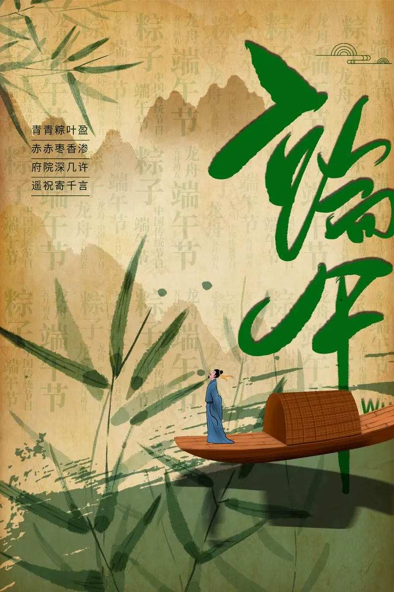 端午节节日活动宣传海报