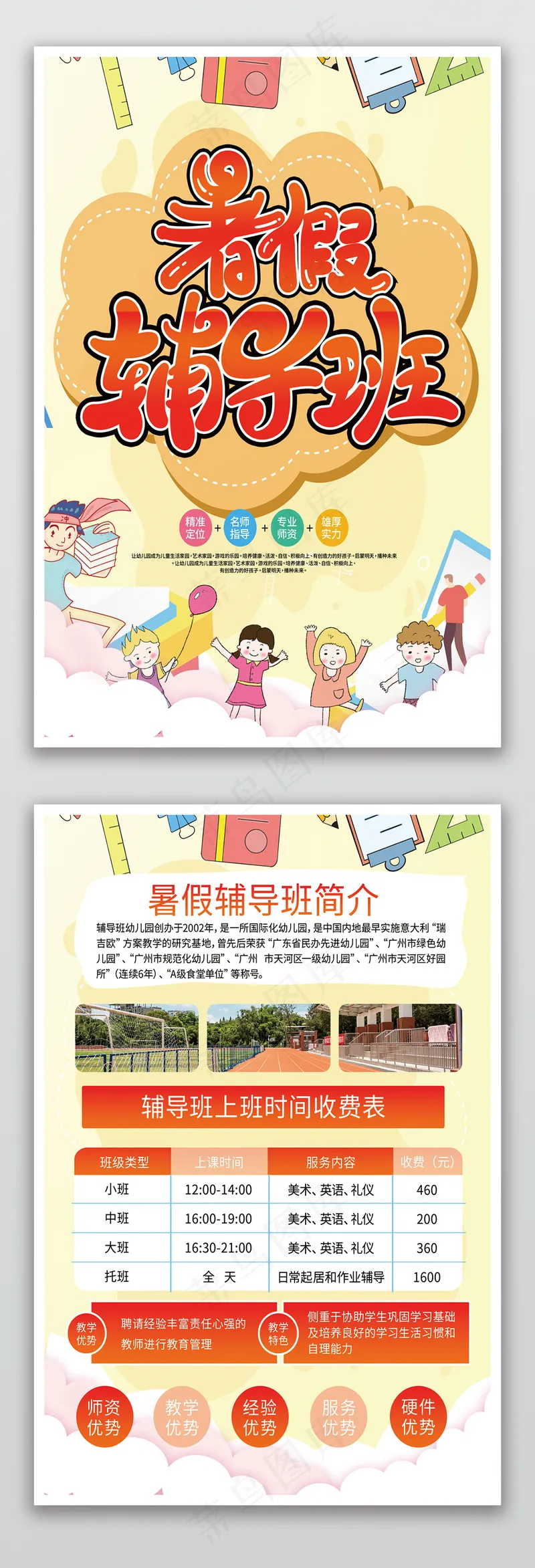 橙色卡通暑假辅导班宣传单psd模版下载