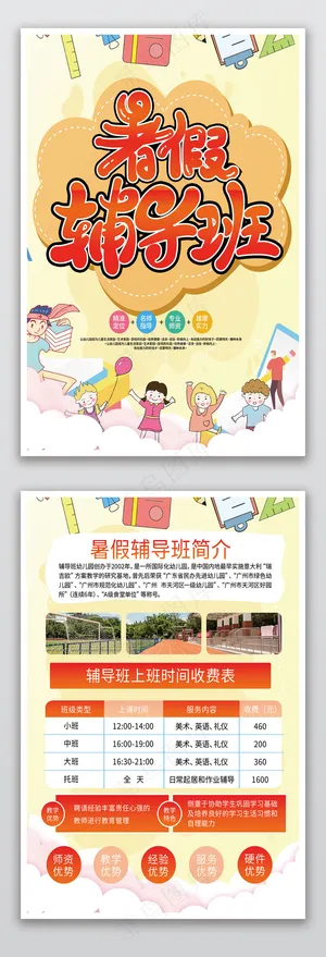 橙色卡通暑假辅导班宣传单