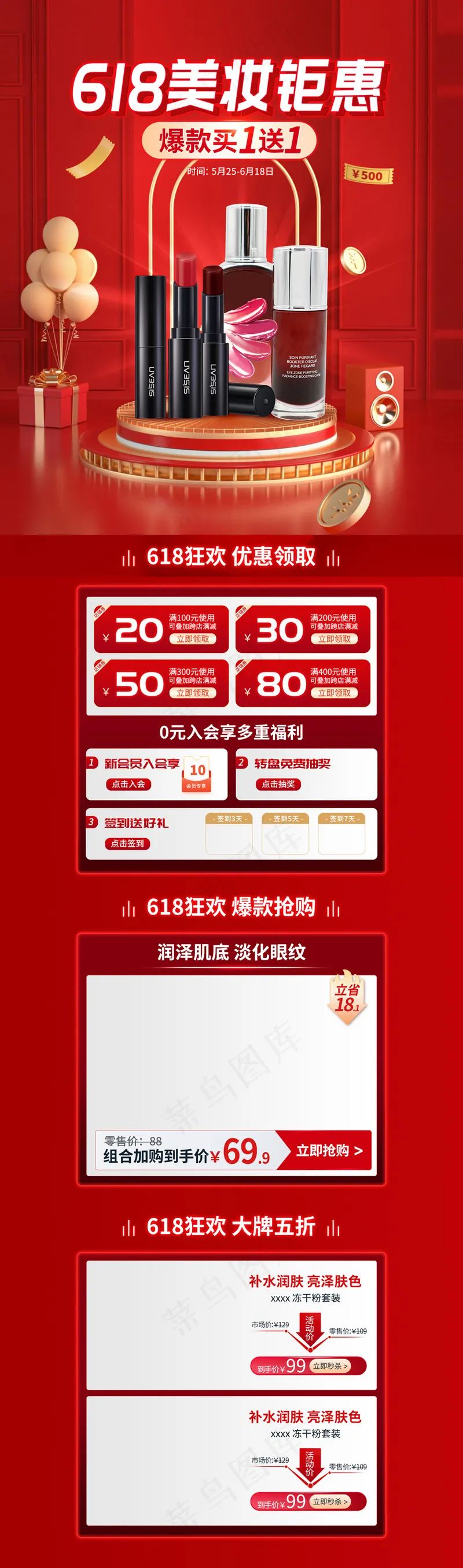 618年中大促美妆促销电商首页psd模版下载