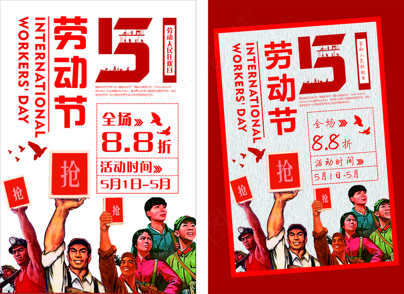 五一  劳动节  五一放假  五一矢量图cdr矢量模版下载