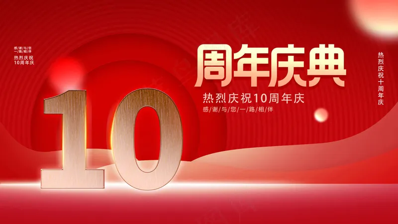 10周年海报psd模版下载