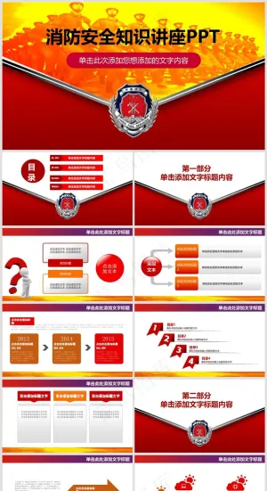 企业公司员工消防安全教育培训PPT模板029预览图