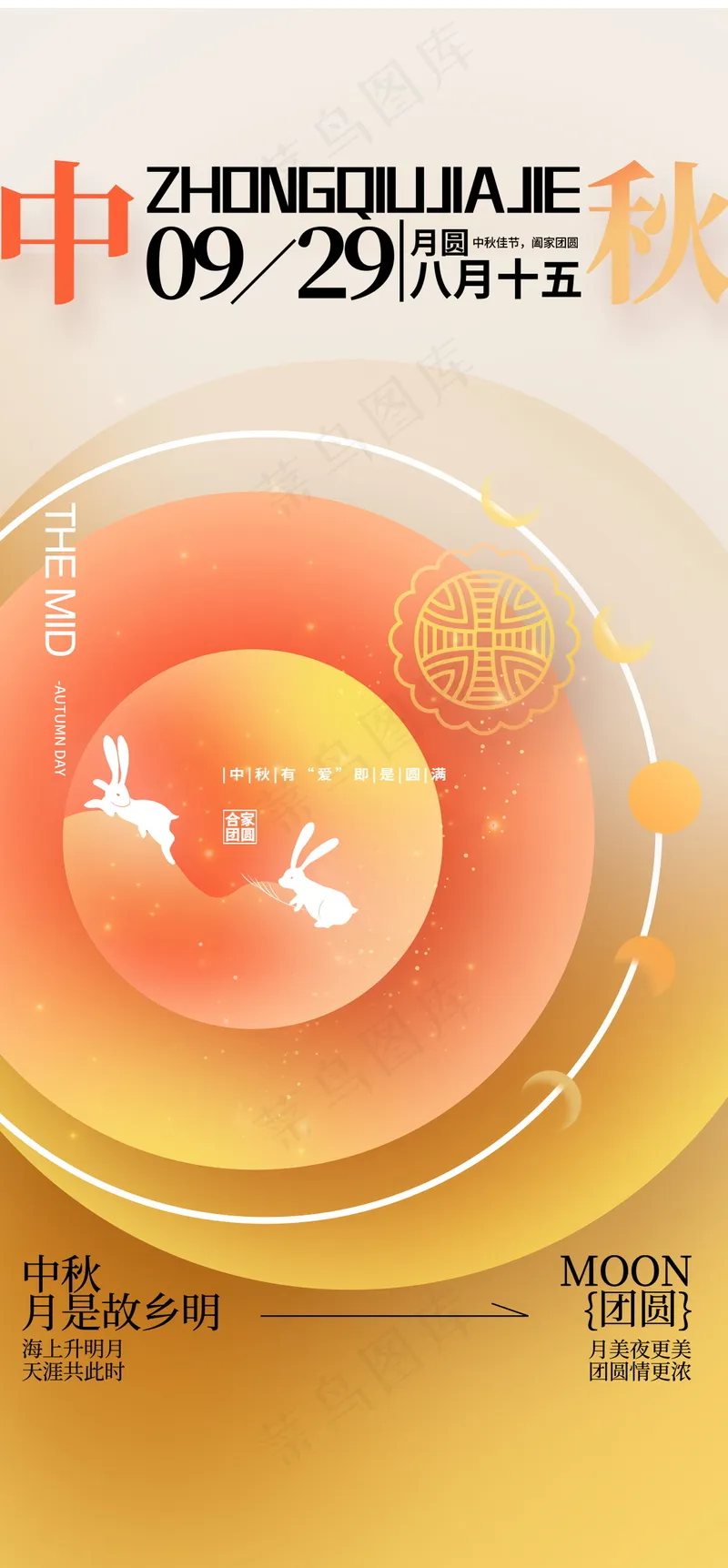 简约小清新中秋节海报psd模版下载