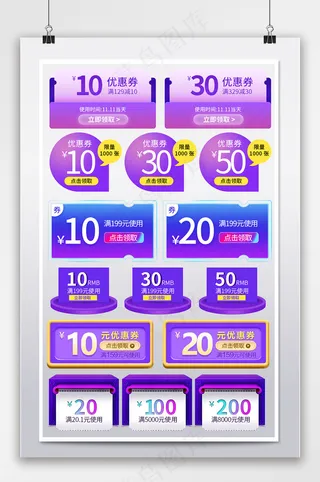 创新电商京东优惠券模板
