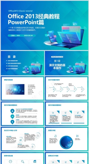 PPT操作技巧丨设计思路丨功能按键丨排版逻辑丨办公效率011预览图