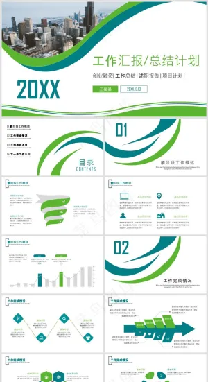 PPT模板丨创意简约丨工作总结丨述职报告丨工作汇报035预览图