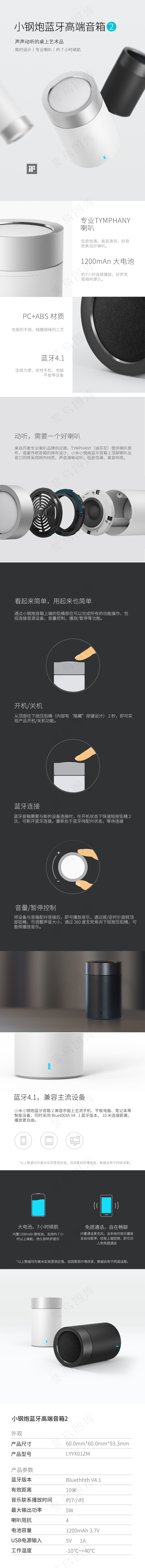 小钢炮蓝牙音箱电商详情页