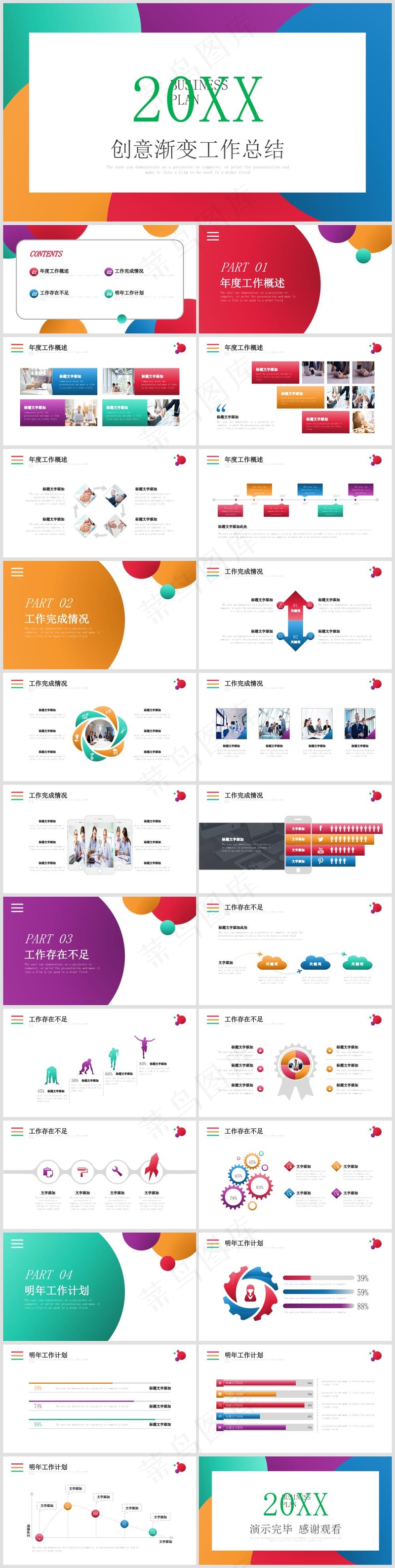 PPT模板丨创意简约丨工作总结丨述职报告丨工作汇报018