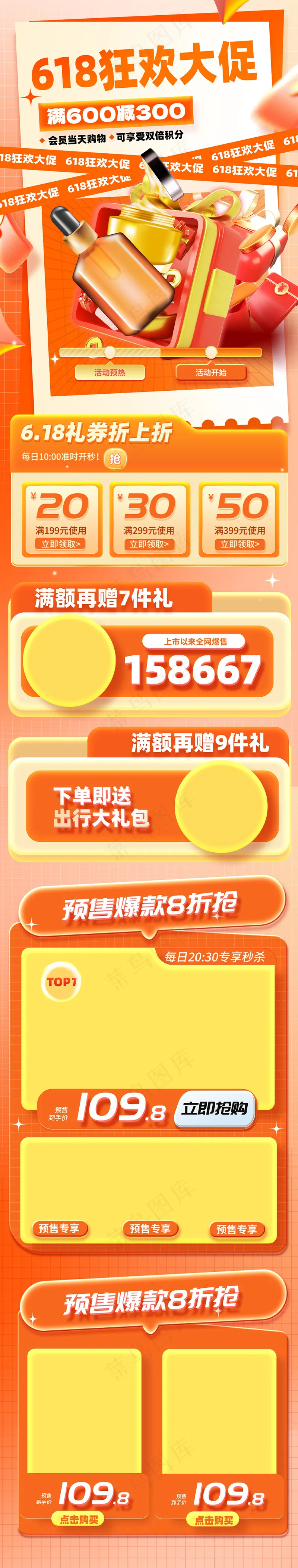 618预售橘色狂欢大促psd模版下载