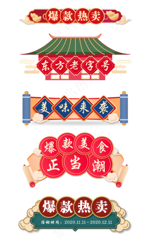 国风标复古