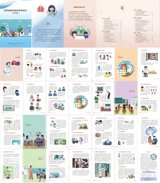 结核病防治知识系列读本社区篇