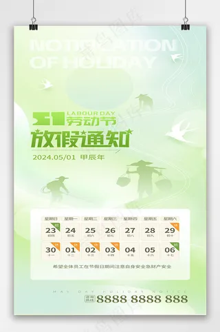五一劳动节放假通知海报设计
