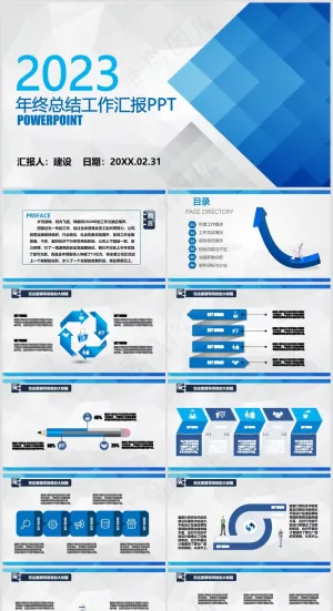 2023蓝色商务风年终总结预览图