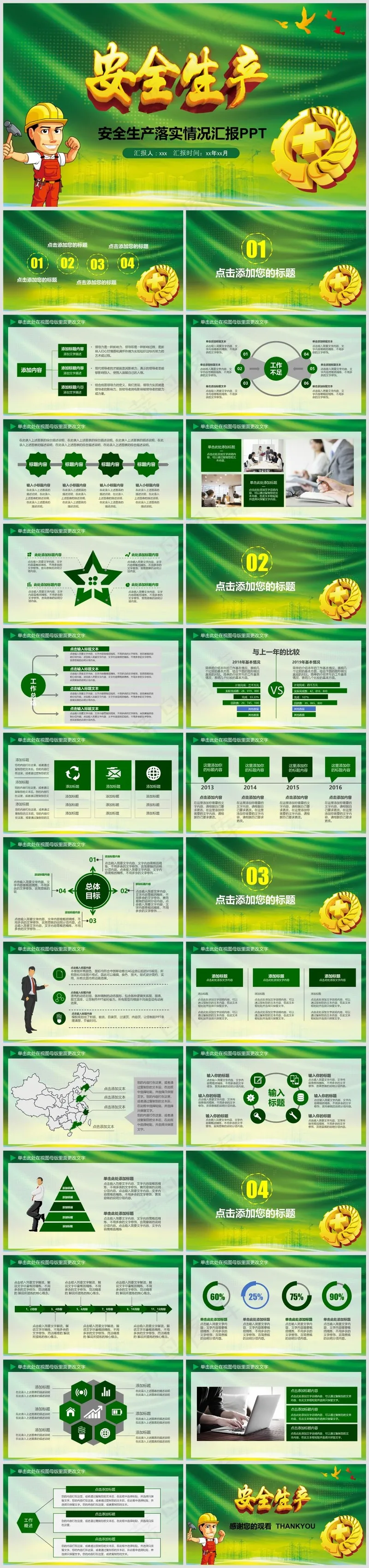 安全生产丨安全教育培训丨员工培训丨三级教育丨安全文化丨PPT课件029