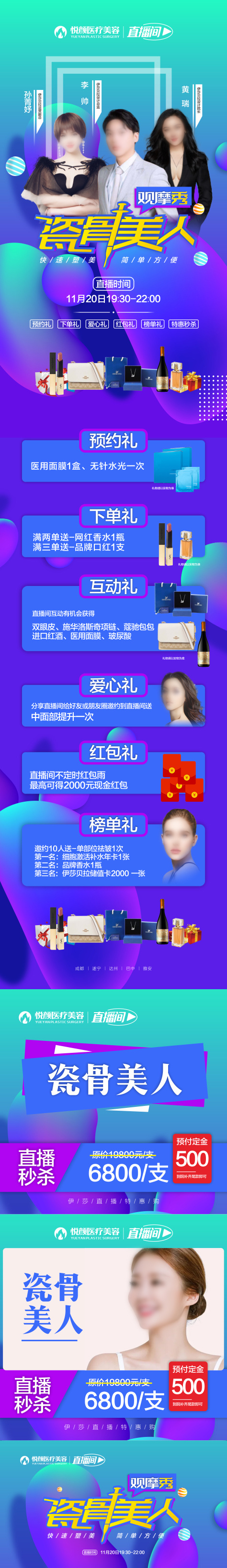 医美直播-瓷骨美人cdr矢量模版下载