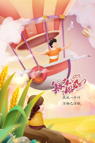 秋季旅游旅行活动海报