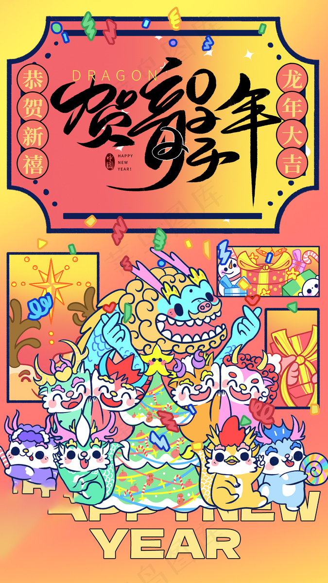 2024高级新年海报 (32)psd模版下载