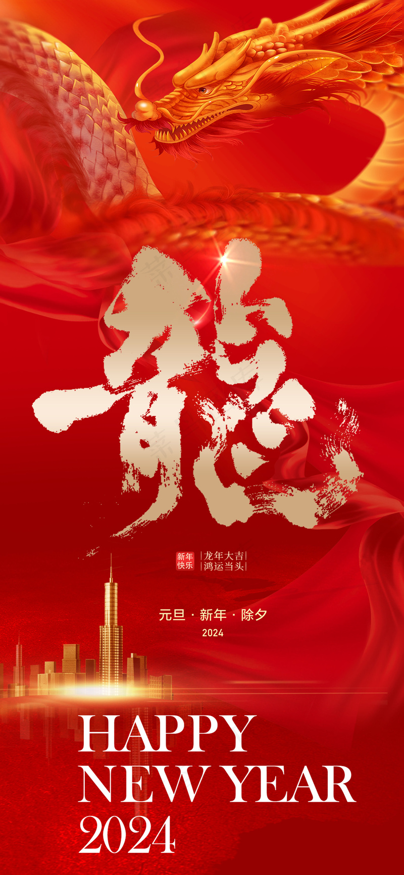 元旦大气红色海报