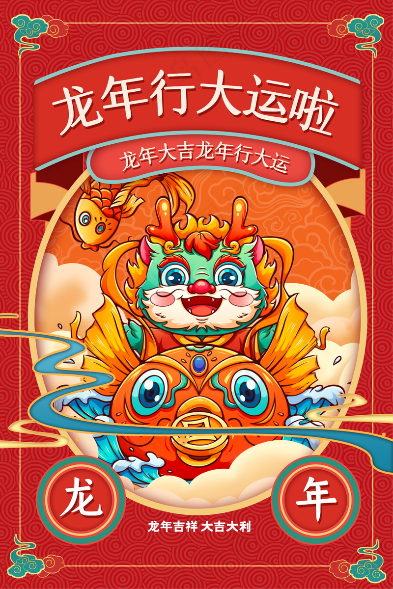 2024新春迎新海报插图--186psd模版下载
