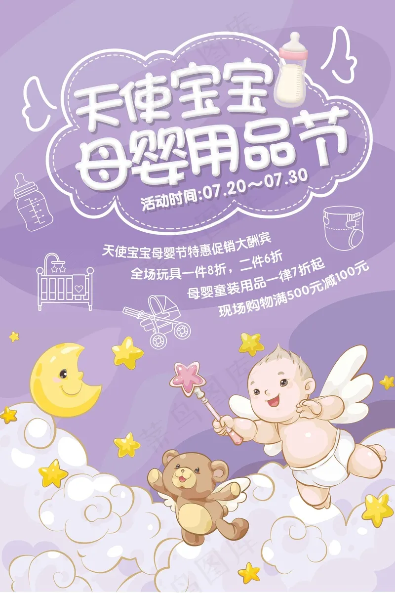 母婴广告海报  (35)psd模版下载