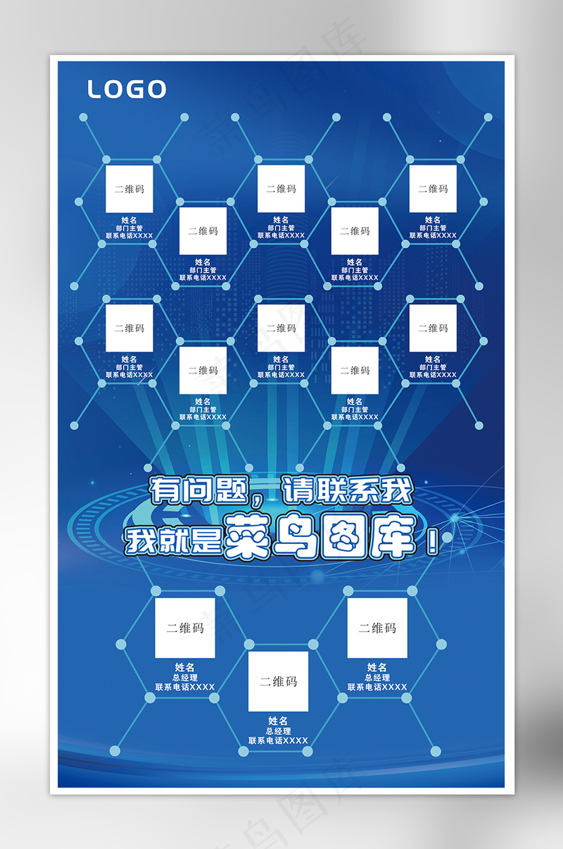蓝色科技高档大气二维码联系方式海报矢量文件