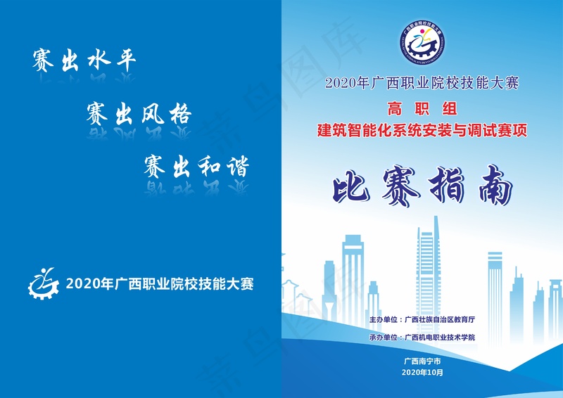 比赛指南封面 比赛指南，蓝色封面，折页封面，比赛封面cdr矢量模版下载