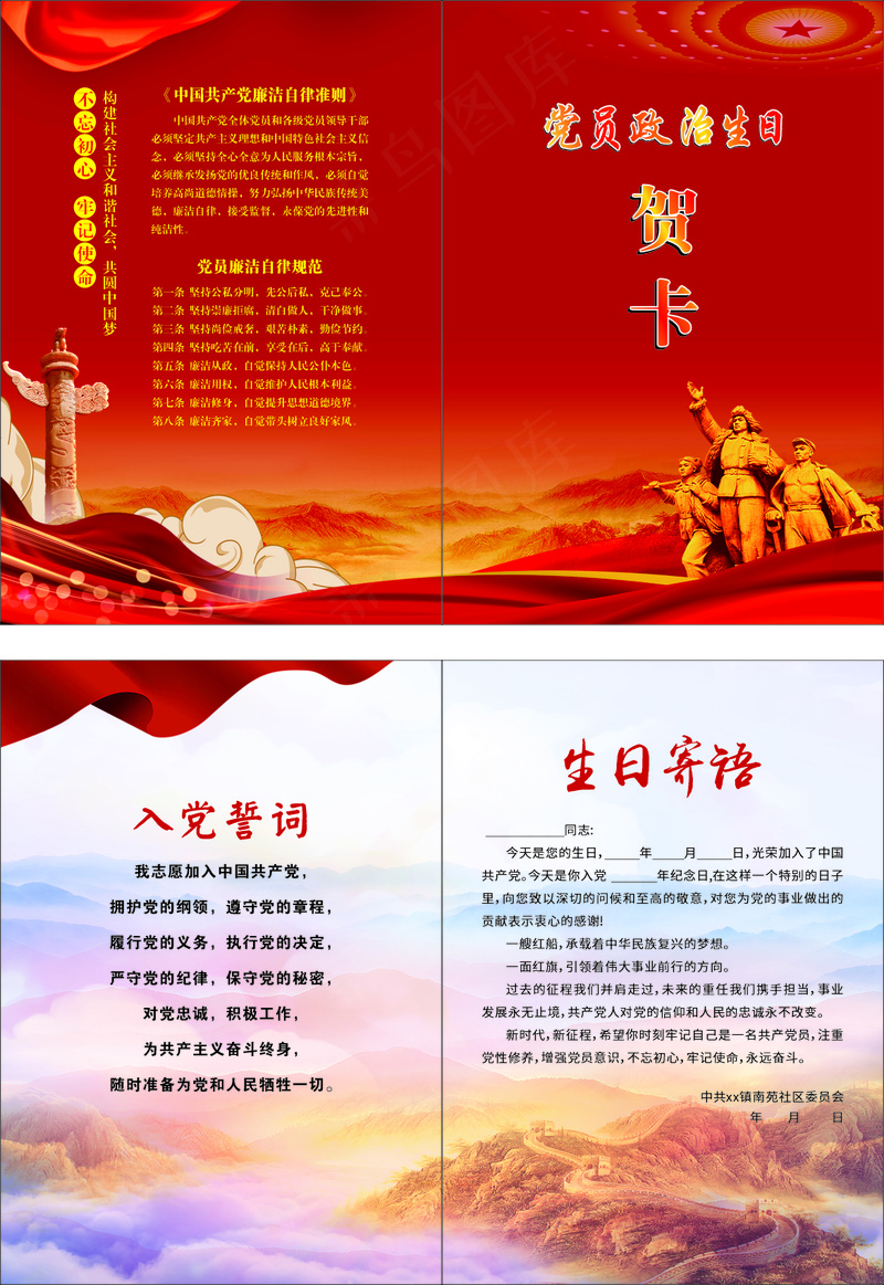 红色政治生日cdr矢量模版下载