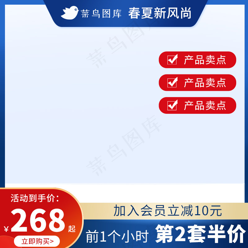 电商小清新蓝色活动大促主图直通车模版