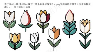 郁金香素材 免抠 可编辑元素颜色 ai、png格式