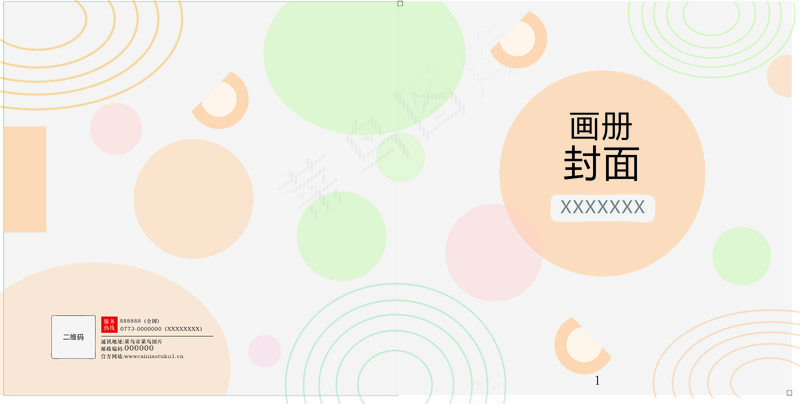 画册封面简约小清新