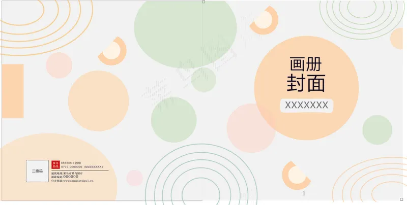 画册封面简约小清新cdr矢量模版下载