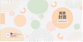 画册封面简约小清新