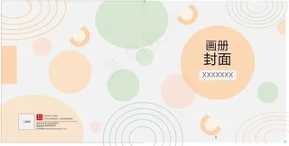 画册封面简约小清新