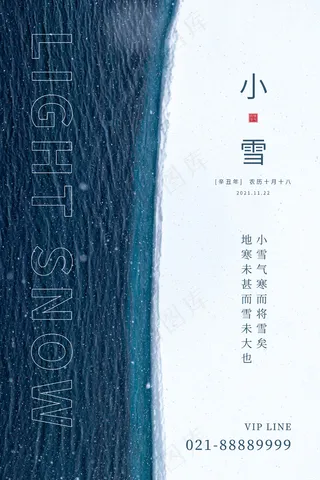 小雪传统24节气海报模板409