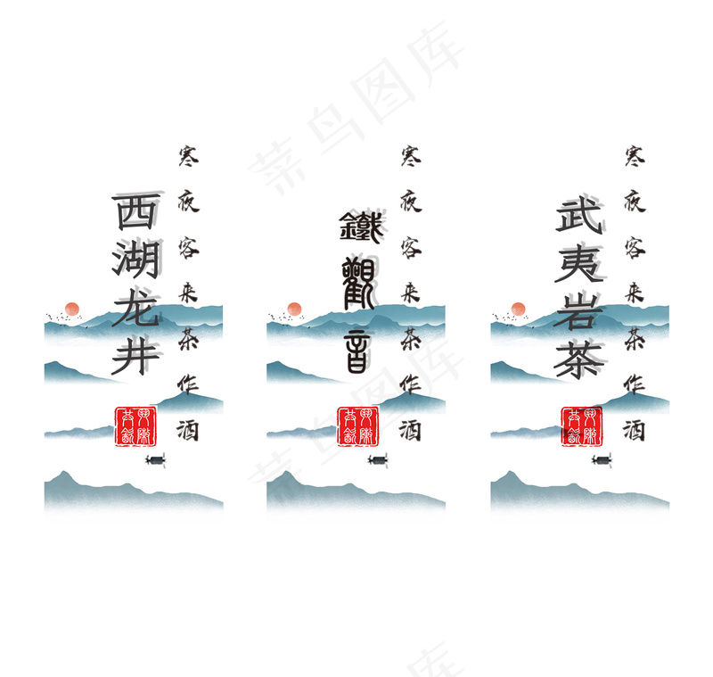 山水寻茶长版复古茶叶标签贴psd模版下载