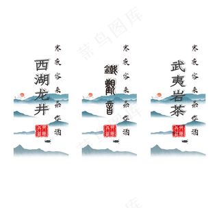山水寻茶长版复古茶叶标签贴